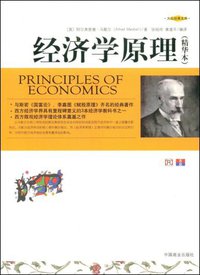 经济学原理 (中国商业 2009)