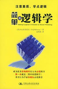 简单的逻辑学 (中国人民大学出版社 2008)