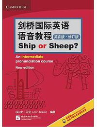 剑桥国际英语语音教程（英音版）Ship or Sheep（修订版） (北京语言大学出版社 2017)