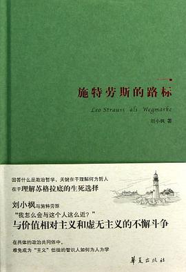 施特劳斯的路标