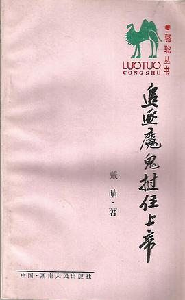 追逐魔鬼 挝住上帝