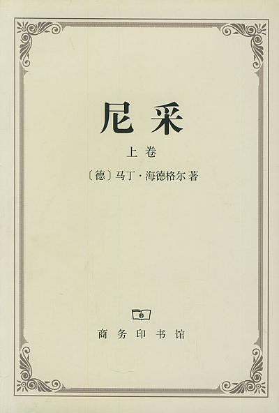 尼采(上下)