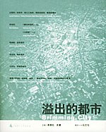溢出的都市