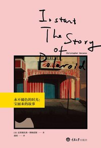 永不褪色的时光 (重庆大学出版社 2015)