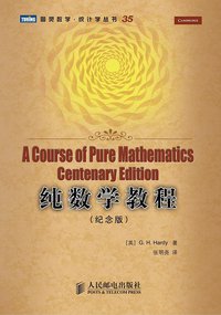 纯数学教程 (人民邮电出版社 2009)