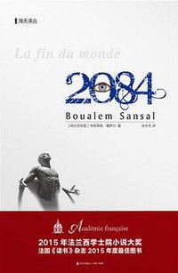 2084 (海天出版社 2017)