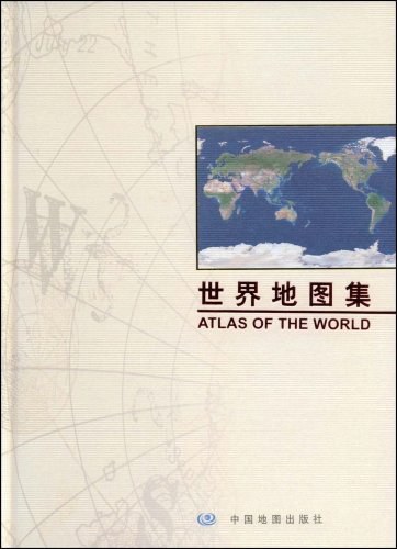 世界地图集