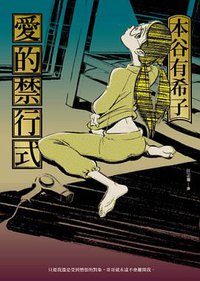 愛的禁行式 (新雨 2013)