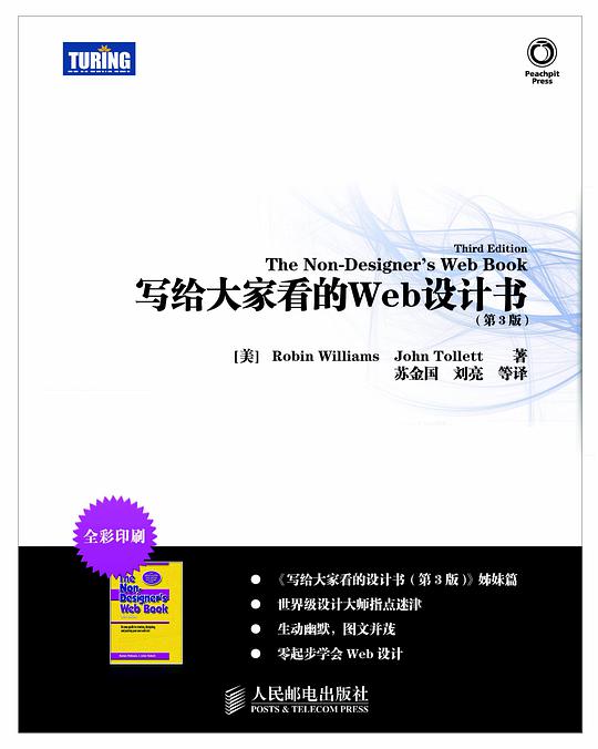 写给大家看的Web设计书