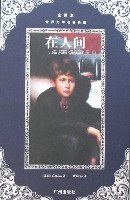在人间