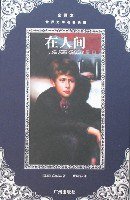 在人间 (广州 2006)