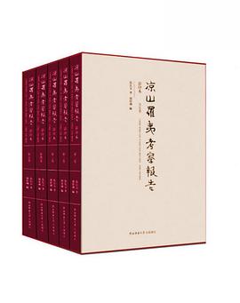 凉山羅夷考察报告(影印本)
