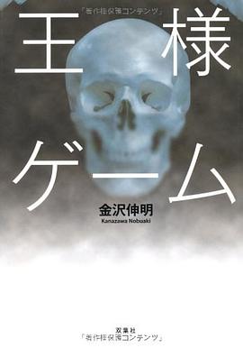 王様ゲーム