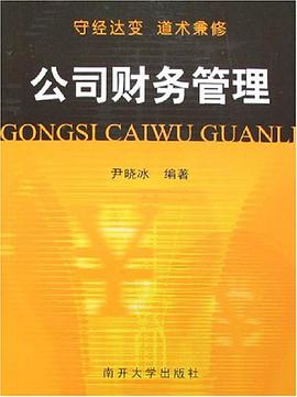 公司财务管理