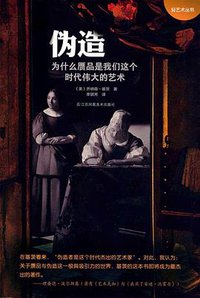 伪造
