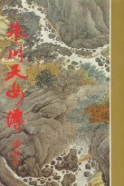 冰川天女傳 [上中下]