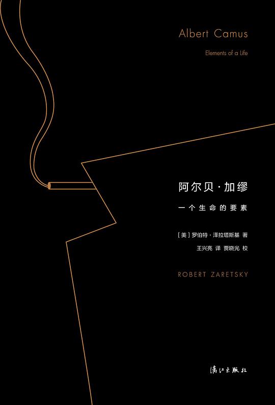 阿尔贝·加缪
