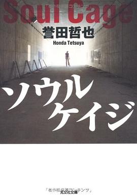 ソウルケイジ
