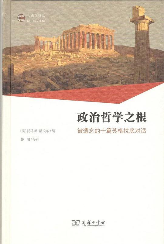 政治哲学之根