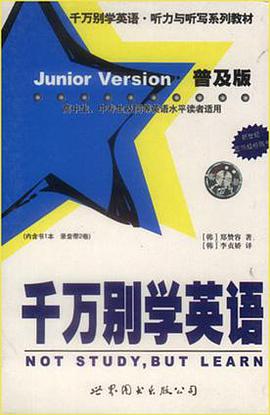 千万别学英语