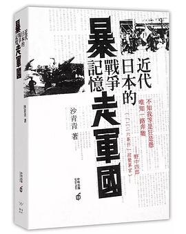 暴走軍國