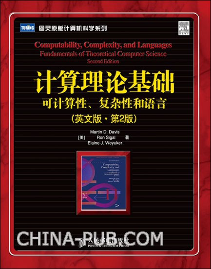 计算理论基础