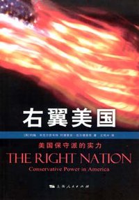 右翼美国 (上海人民出版社 2008)