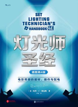 灯光师圣经(插图第4版)