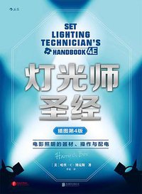 灯光师圣经（插图第4版）