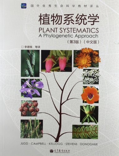 植物系统学