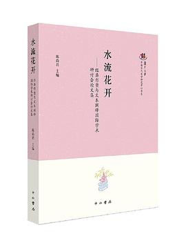 水流花开