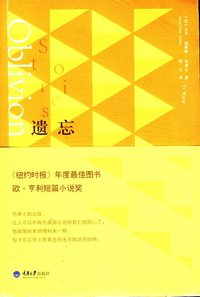 遗忘 (重庆大学出版社 2014)