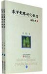 数学竞赛研究教程（上下） (江苏教育出版社 2009)