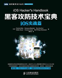 黑客攻防技术宝典 (人民邮电出版社 2013)