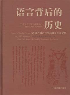 语言背后的历史
