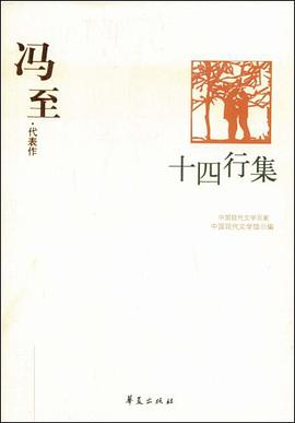十四行集