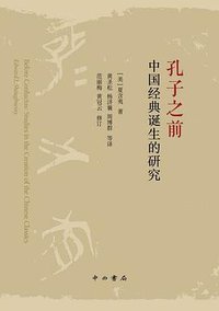 孔子之前