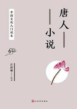 唐人小说