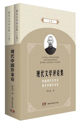现代文学评论集（全2册）