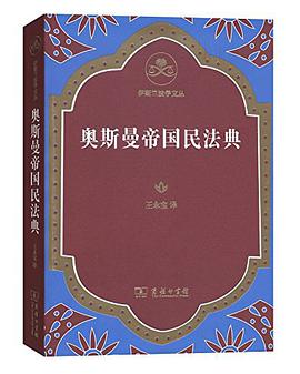 奥斯曼帝国民法典