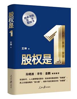 股权是1