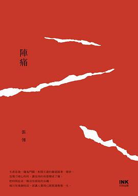 陣痛