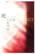 死亡幻術的門徒 (尖端 2005)