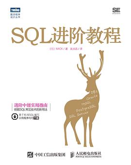 SQL进阶教程