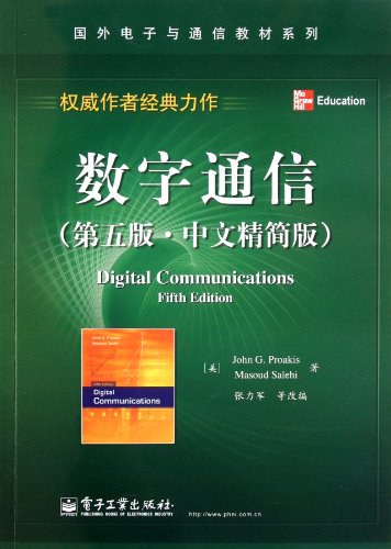 数字通信