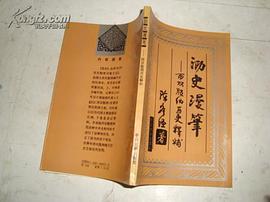 泐史漫笔