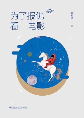 为了报仇看电影