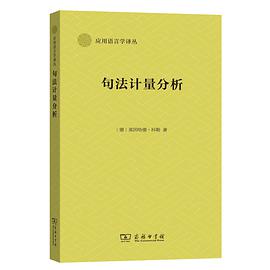 句法计量分析