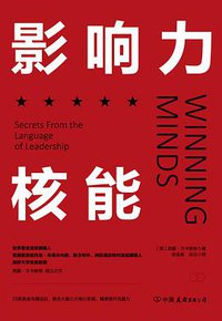 影响力核能 (中国友谊出版公司 2018)