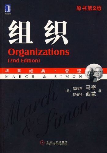 组织